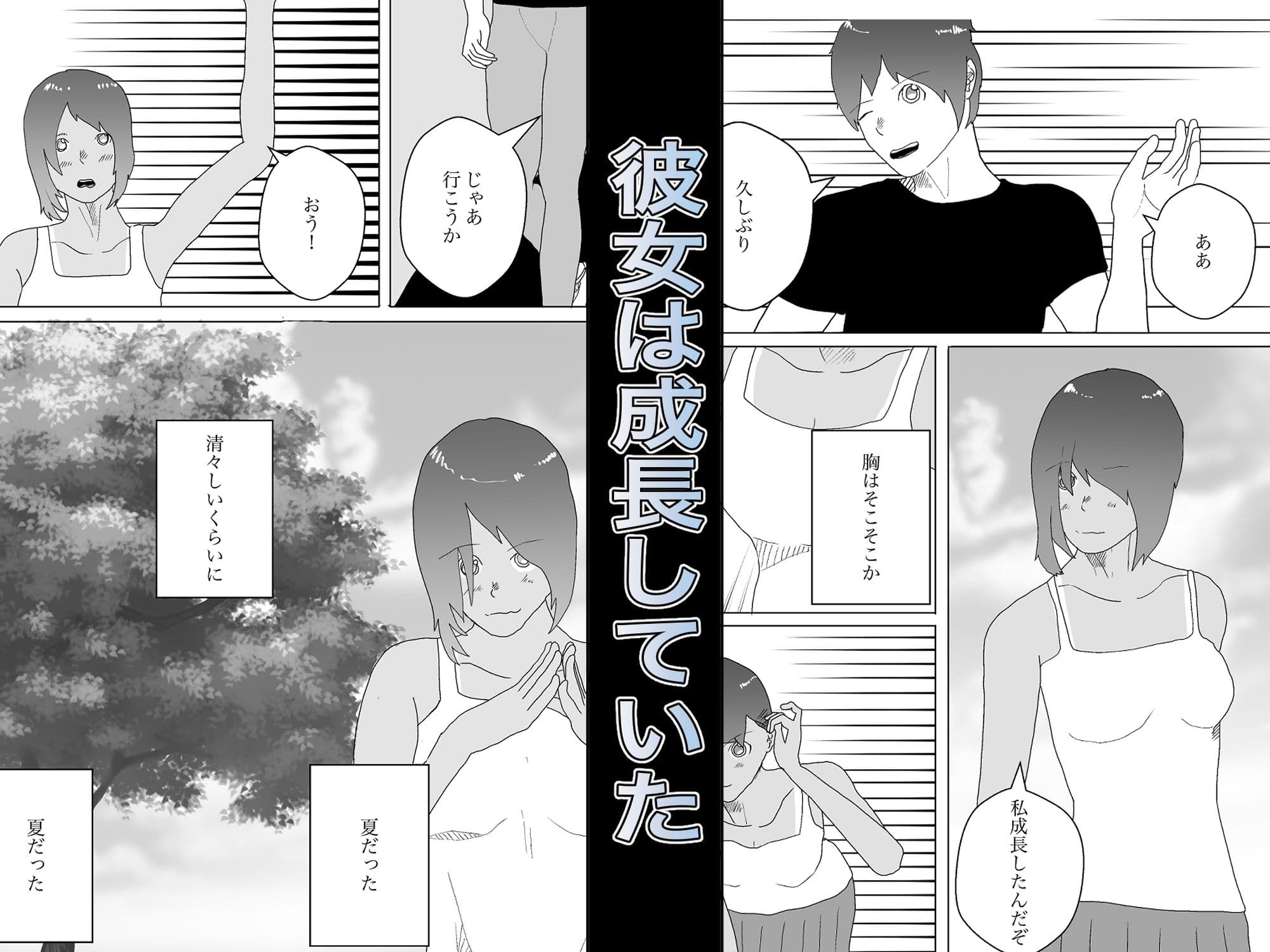 【フルリメイク総集編】夏と田舎でNTRる サンプル 2