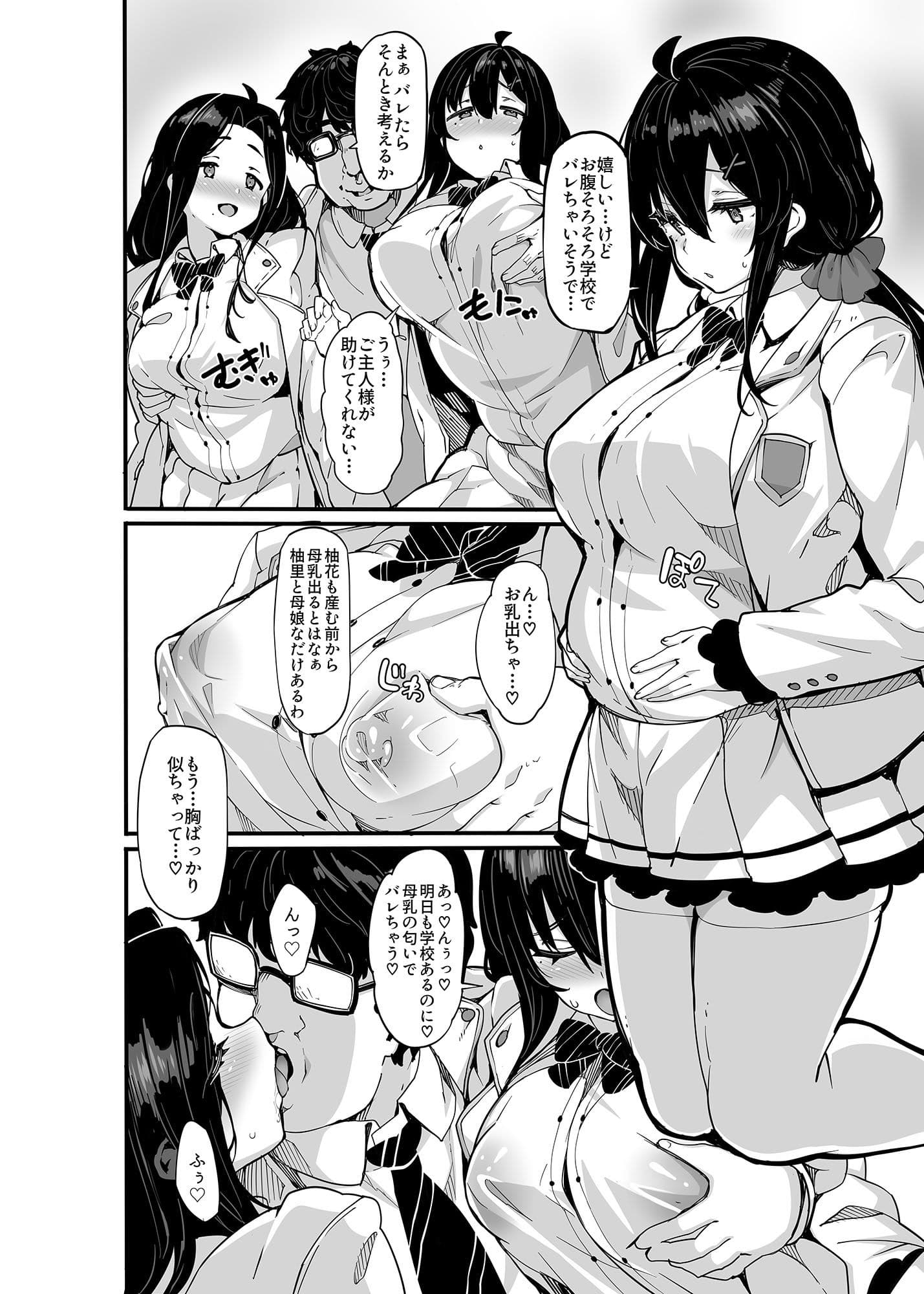 野々原柚花のヒミツのハイシン6 サンプル 2