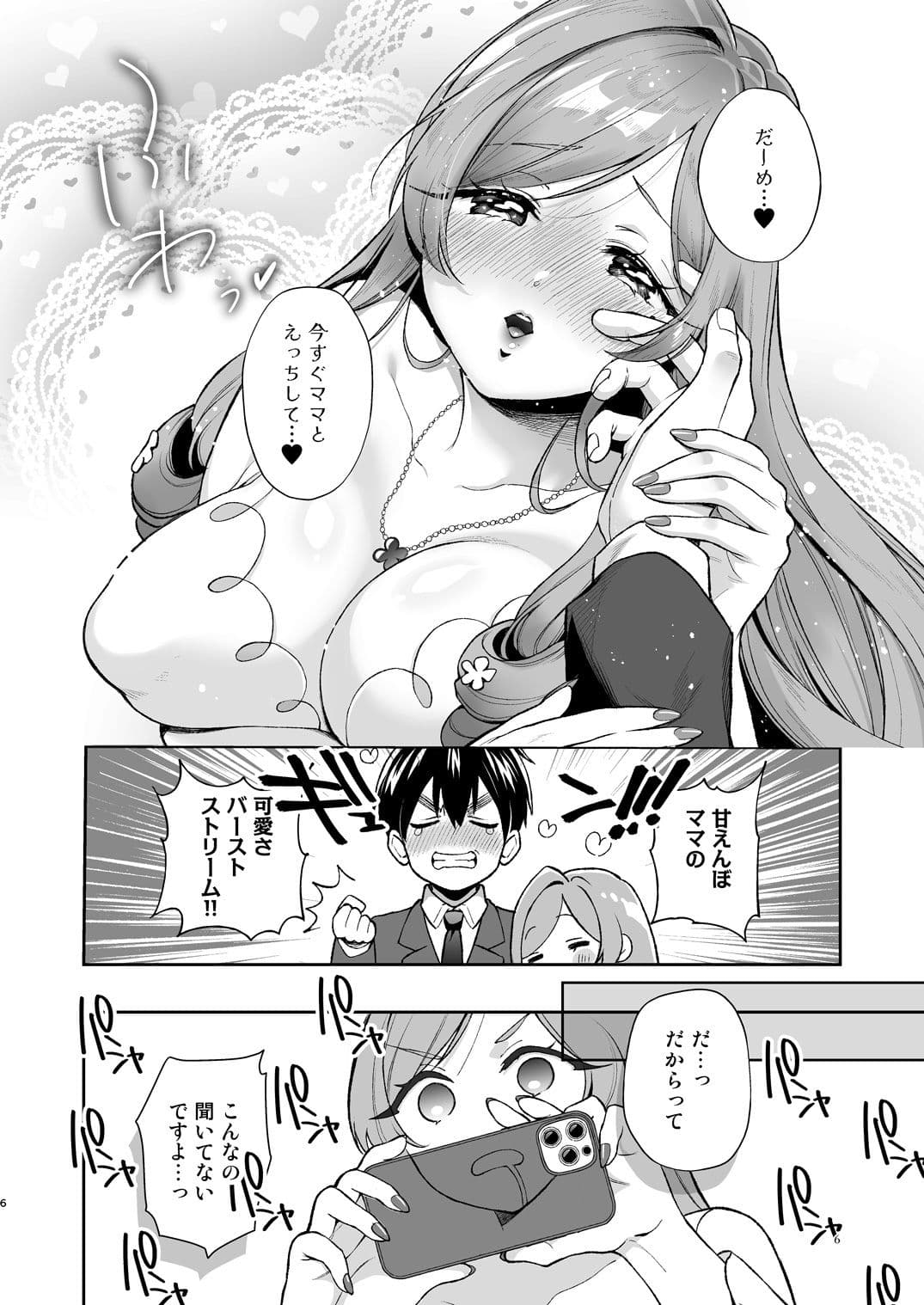 羽々里ママといちゃバブえっちする本 サンプル 2