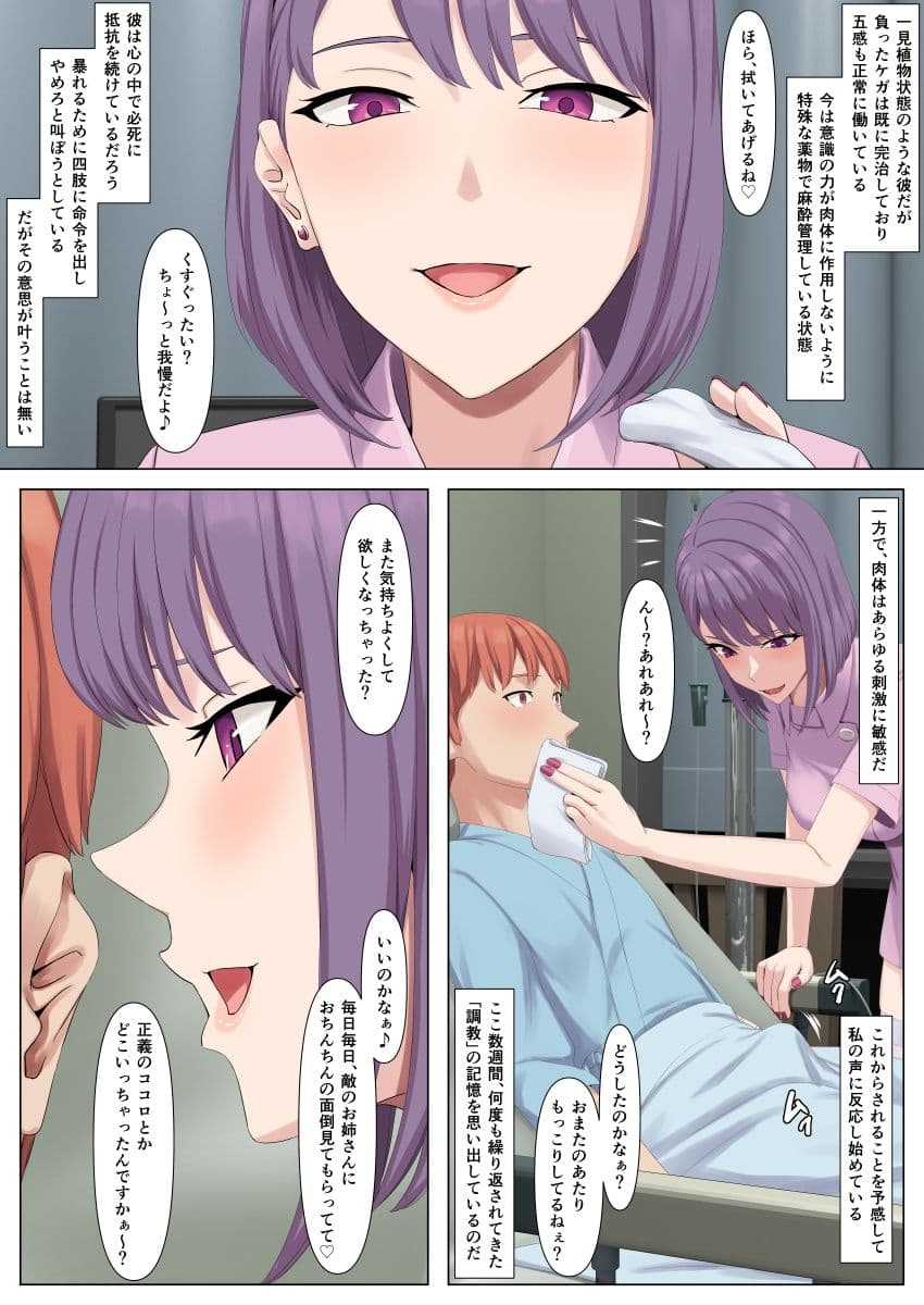 全身麻酔看護がヒーローへの復讐に最適であるワケ サンプル 3