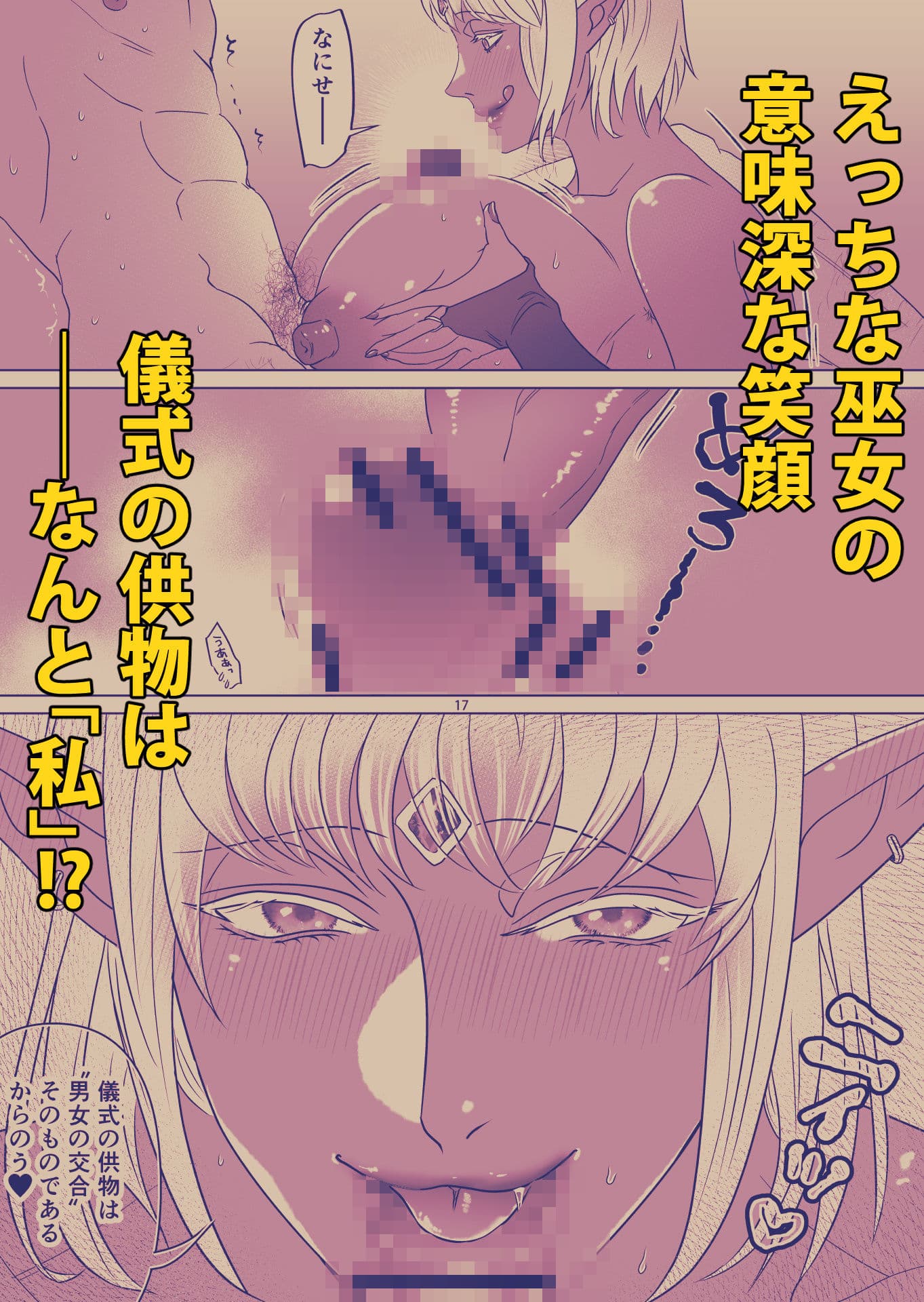 研究調査先は無防備エルフの里でした1 〜エルフ巫女編〜 サンプル 7