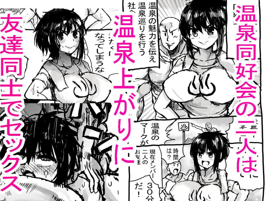 温泉上がりの巨乳友達と一発sex サンプル 1