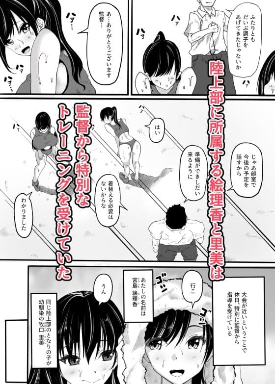 陸上部員の私たちが監督に抱かれるようになった日 サンプル 1