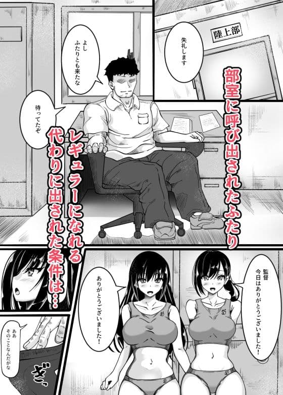 陸上部員の私たちが監督に抱かれるようになった日 サンプル 2