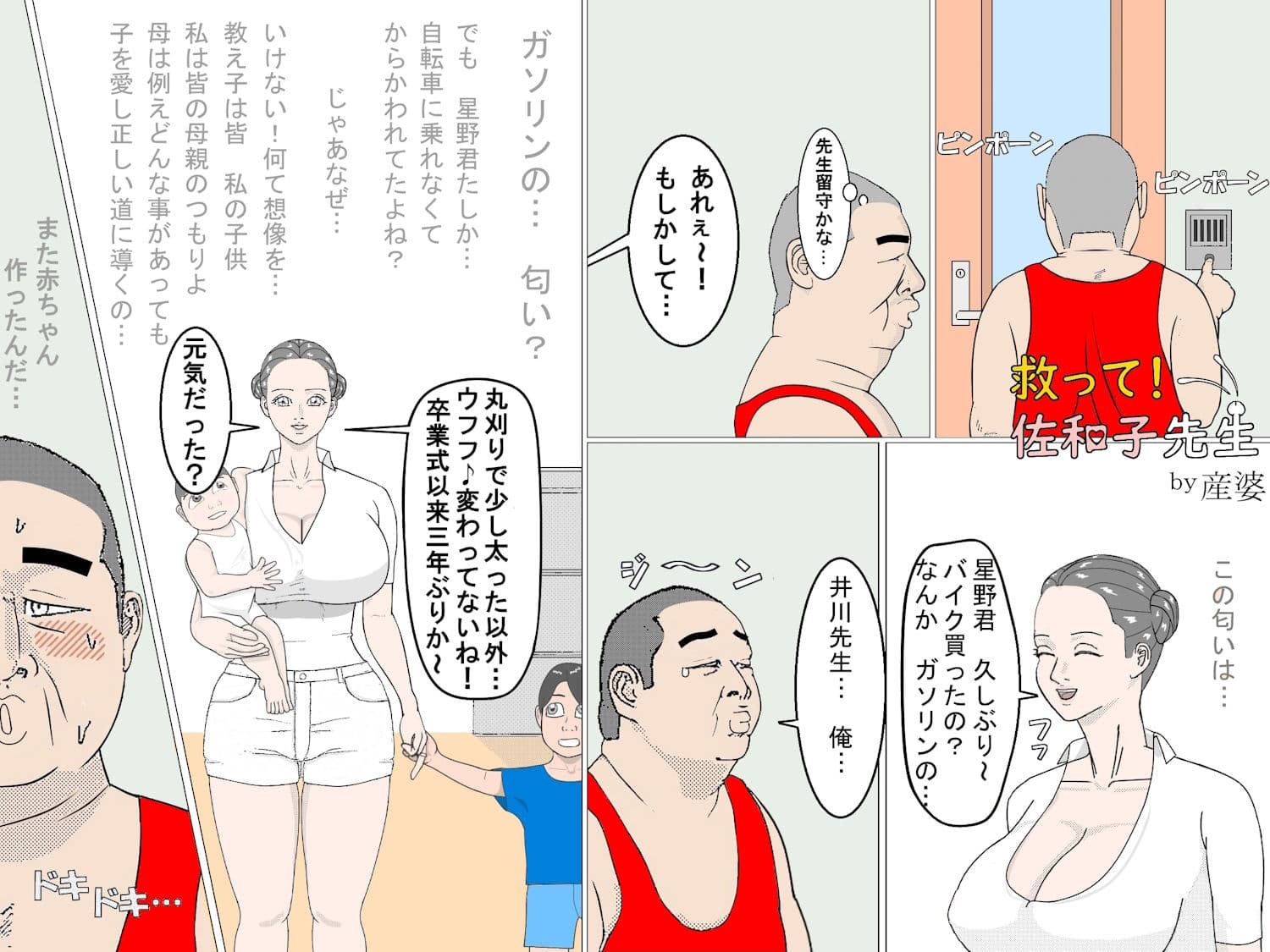 救って！佐和子先生 サンプル 1