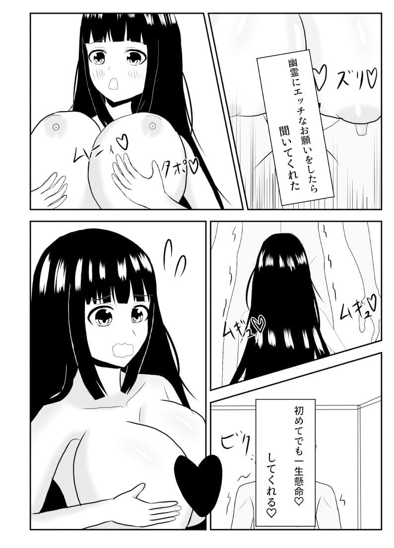押しに弱い幽霊とパコパコしたら人生変わった サンプル 2