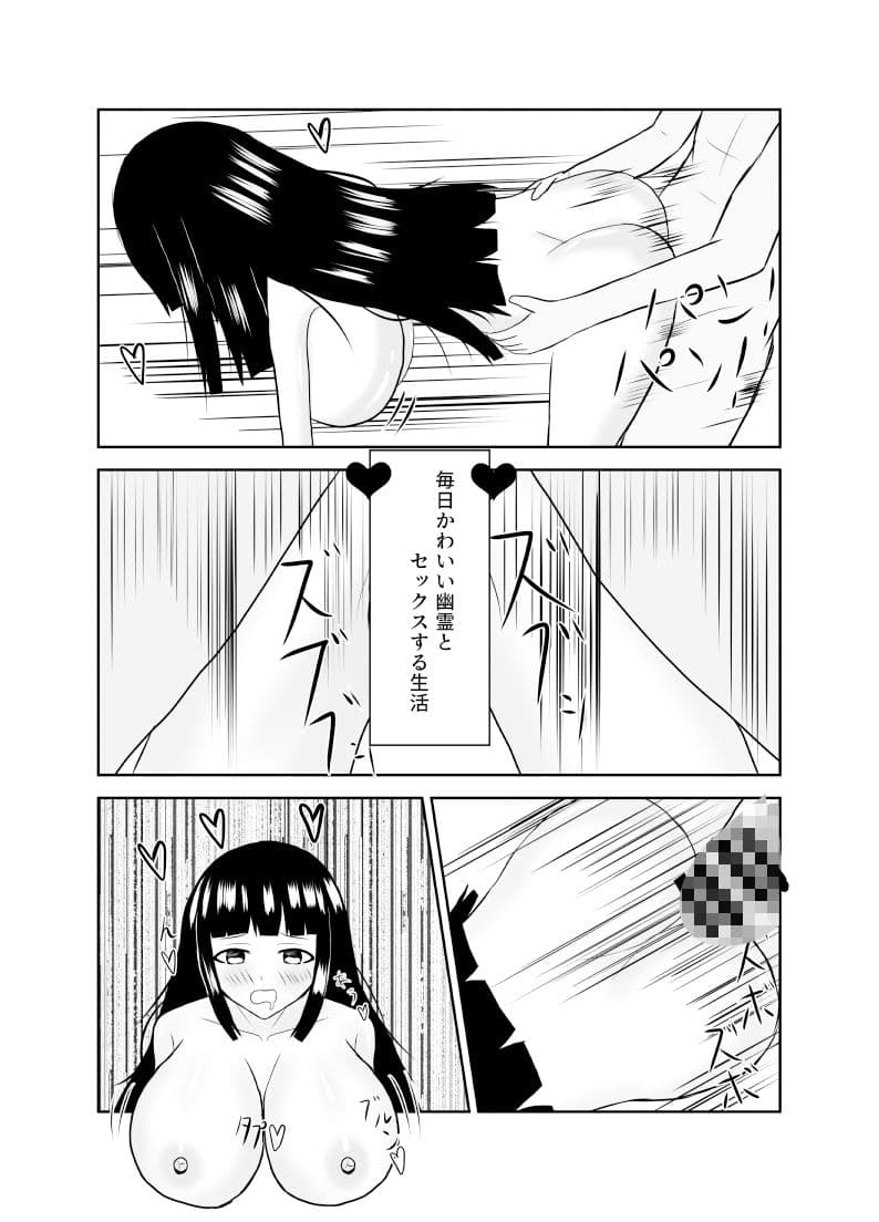 押しに弱い幽霊とパコパコしたら人生変わった サンプル 3