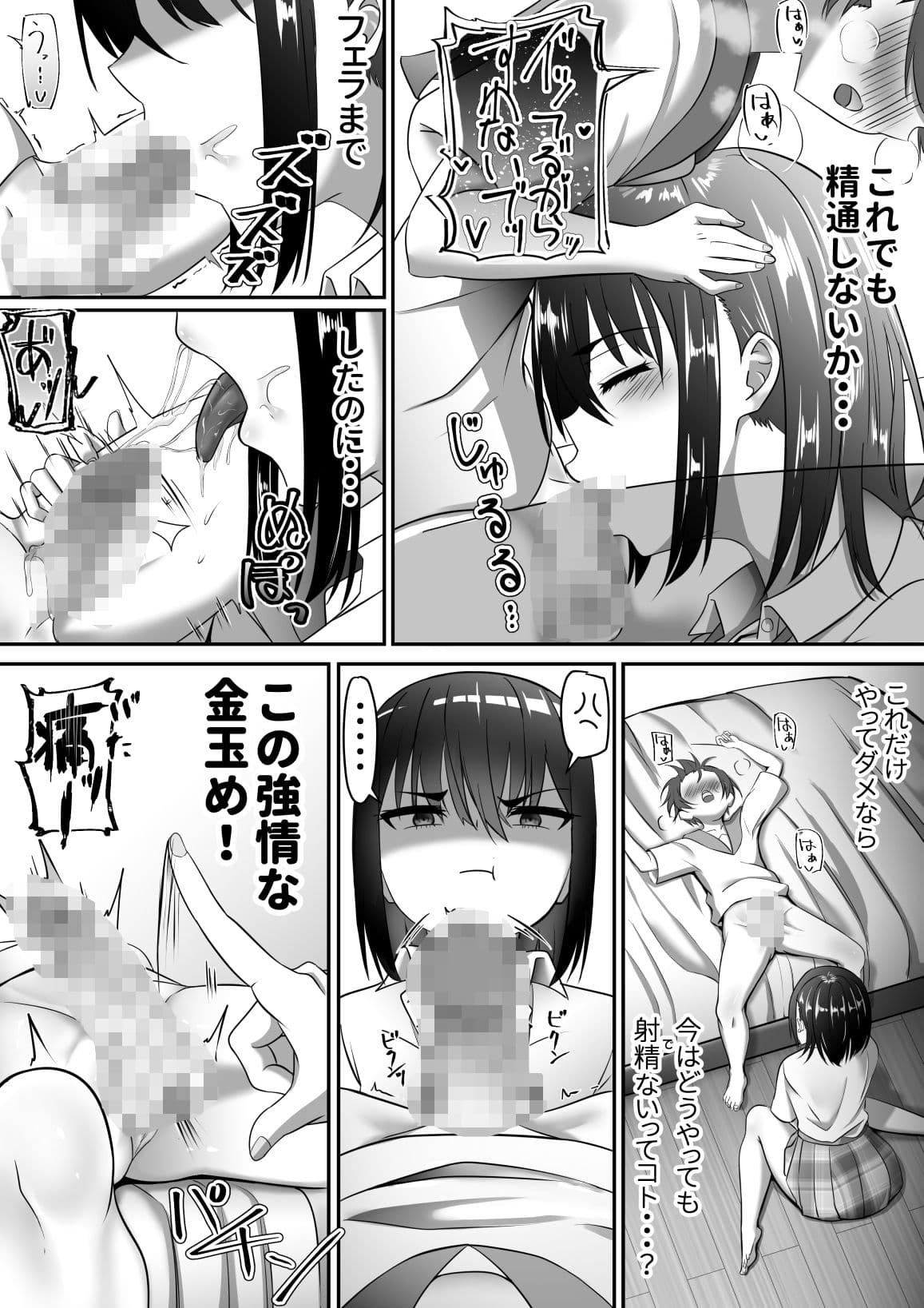 お姉ちゃんは弟の射精が見たい！後編 サンプル 10