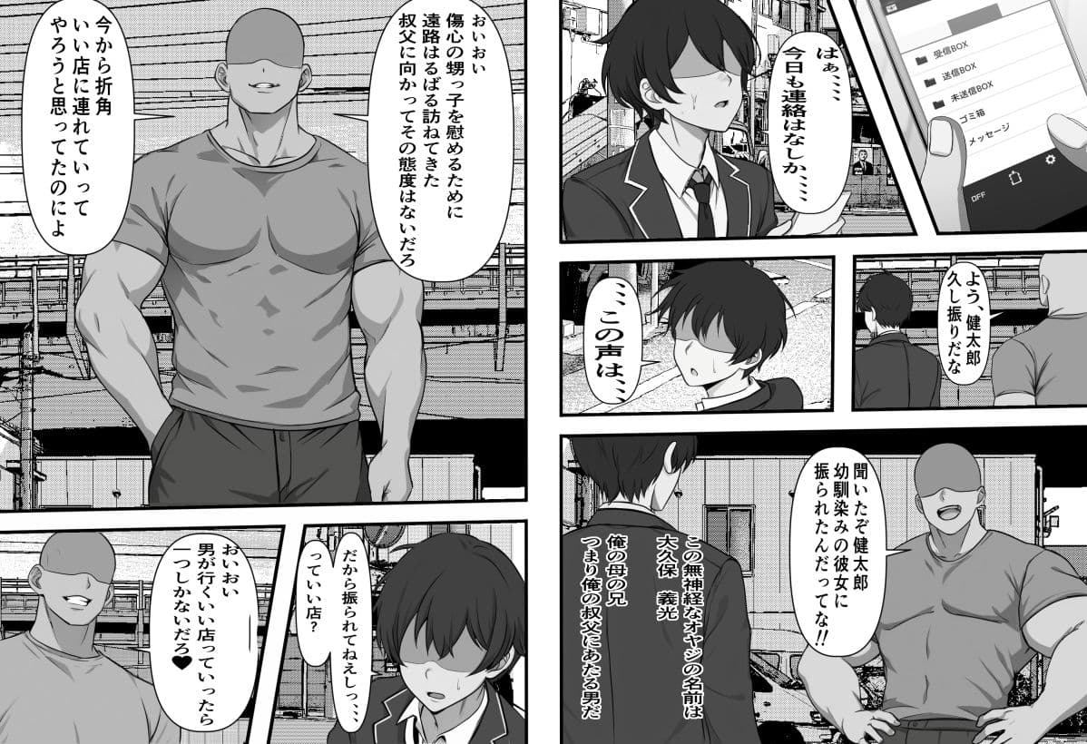 親の借金のために違法風俗店に売られた彼女が叔父の巨チンに堕ちるまで サンプル 2