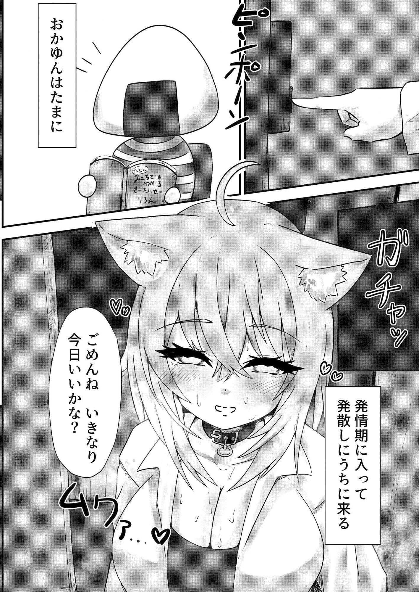 猫又さんは我慢できない サンプル 1