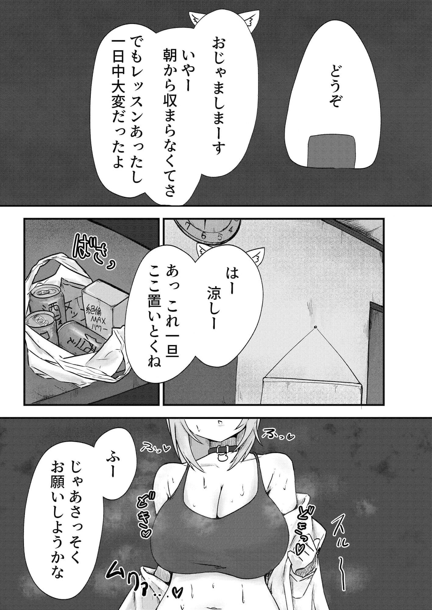 猫又さんは我慢できない サンプル 2