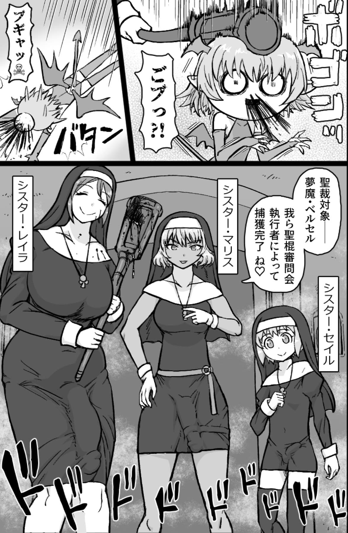 インキュバスVS聖棍の修道女 サンプル 7