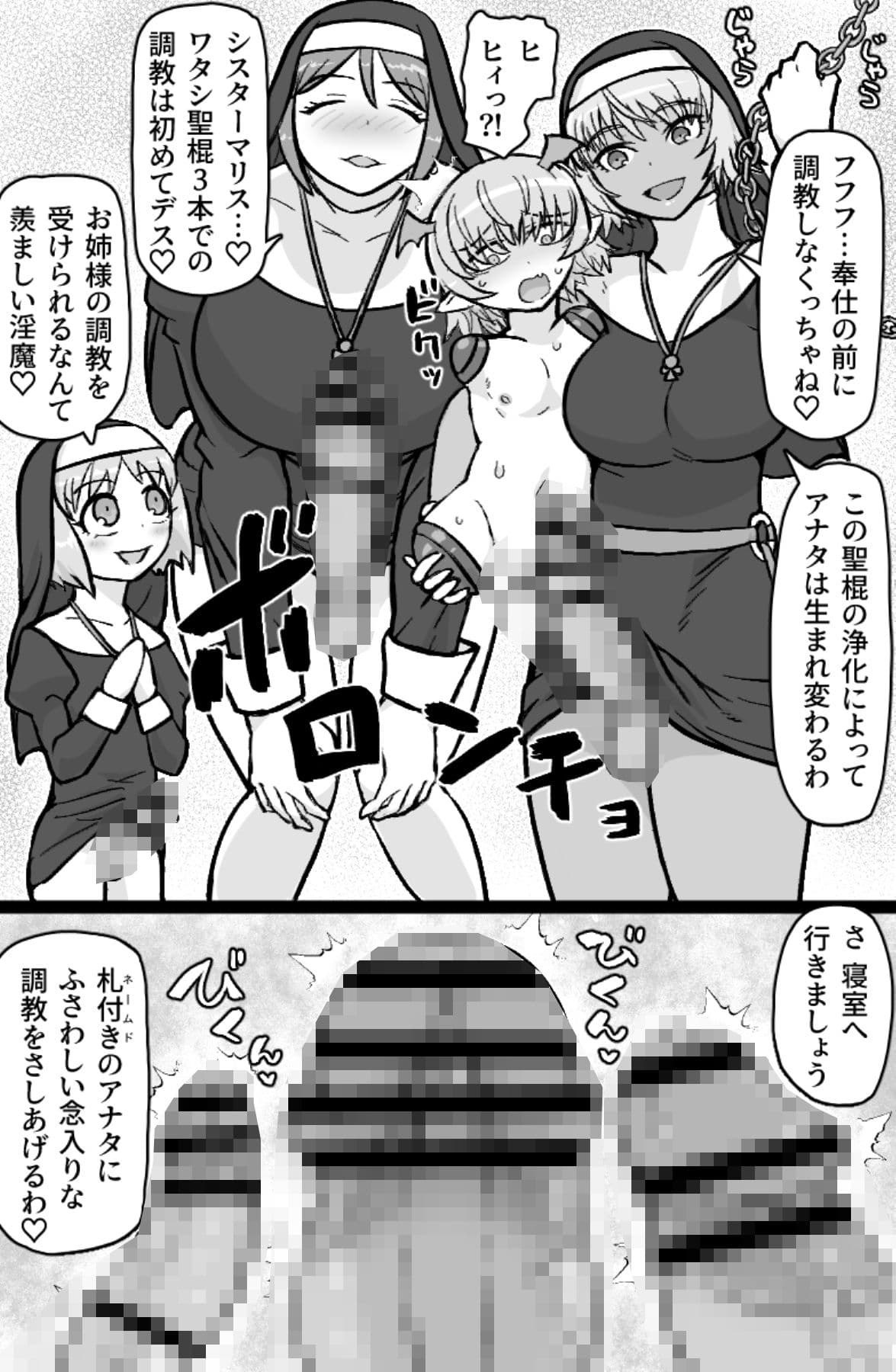 インキュバスVS聖棍の修道女 サンプル 10