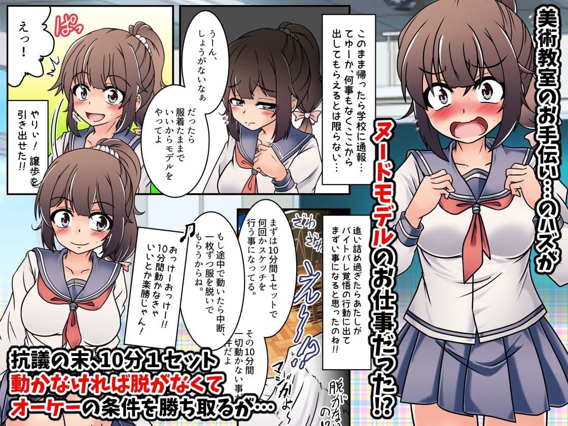 なぎさちゃんのヌードデッサンくすぐりレッスン！ サンプル 1
