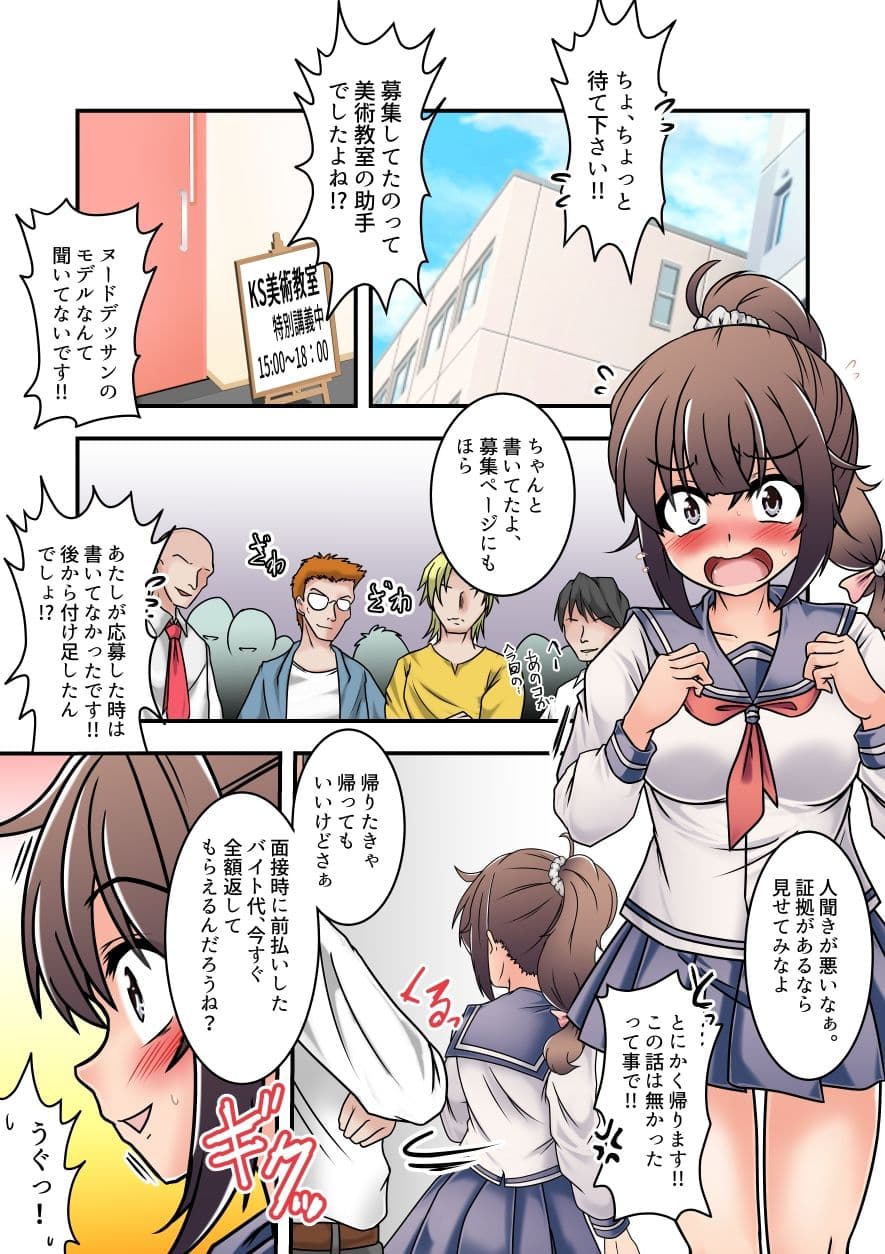 なぎさちゃんのヌードデッサンくすぐりレッスン！ サンプル 3