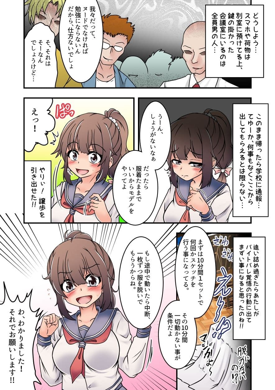 なぎさちゃんのヌードデッサンくすぐりレッスン！ サンプル 5