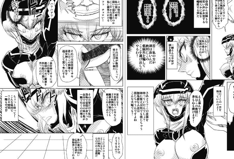 女スパイ美咲〜魂喰いの儀式〜02a＆02b； サンプル 2