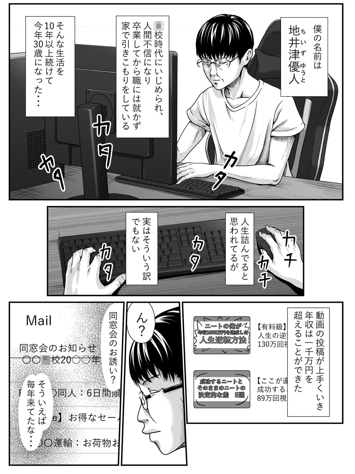 チー牛が寝取る本 サンプル 1