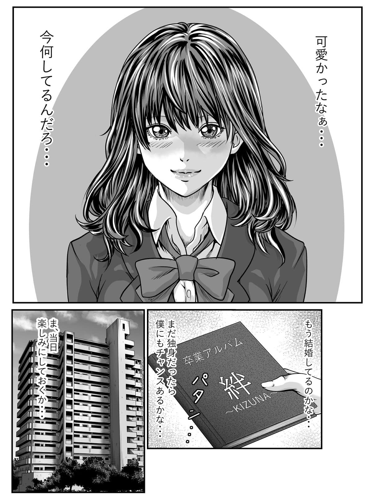 チー牛が寝取る本 サンプル 2