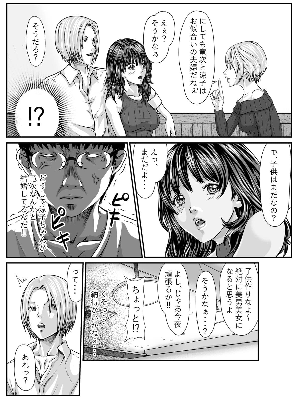 チー牛が寝取る本 サンプル 3