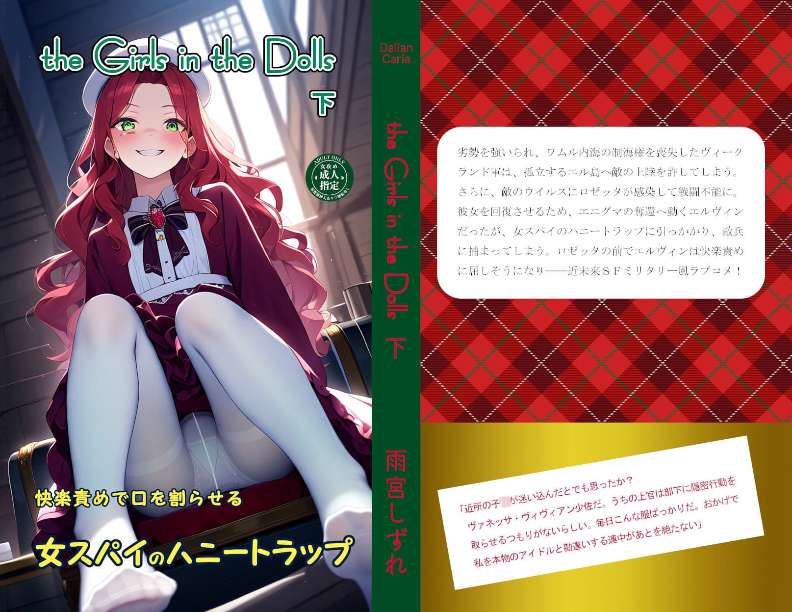 快楽責めで口を割らせる女スパイのハニートラップ 〜THE GIRLS IN THE DOLLS(下)〜 サンプル 1