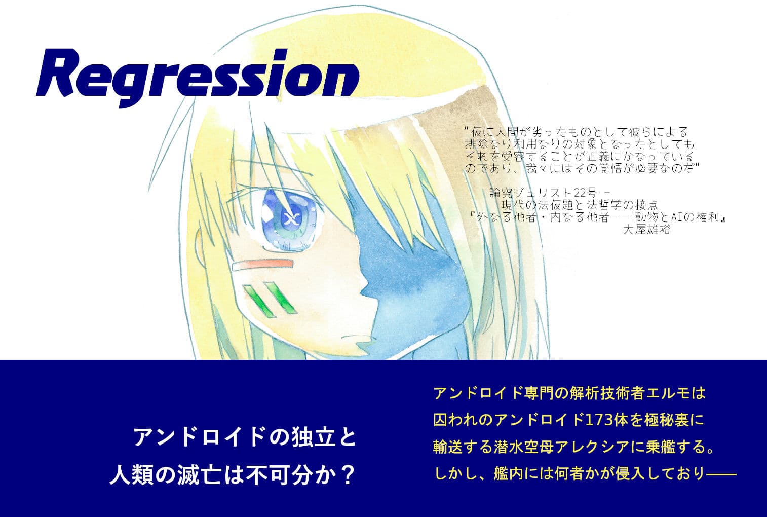 Regression サンプル 1