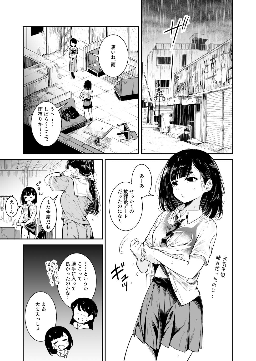 夏の雨 サンプル 4