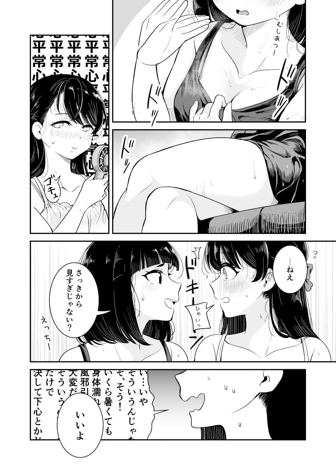 夏の雨 サンプル 5