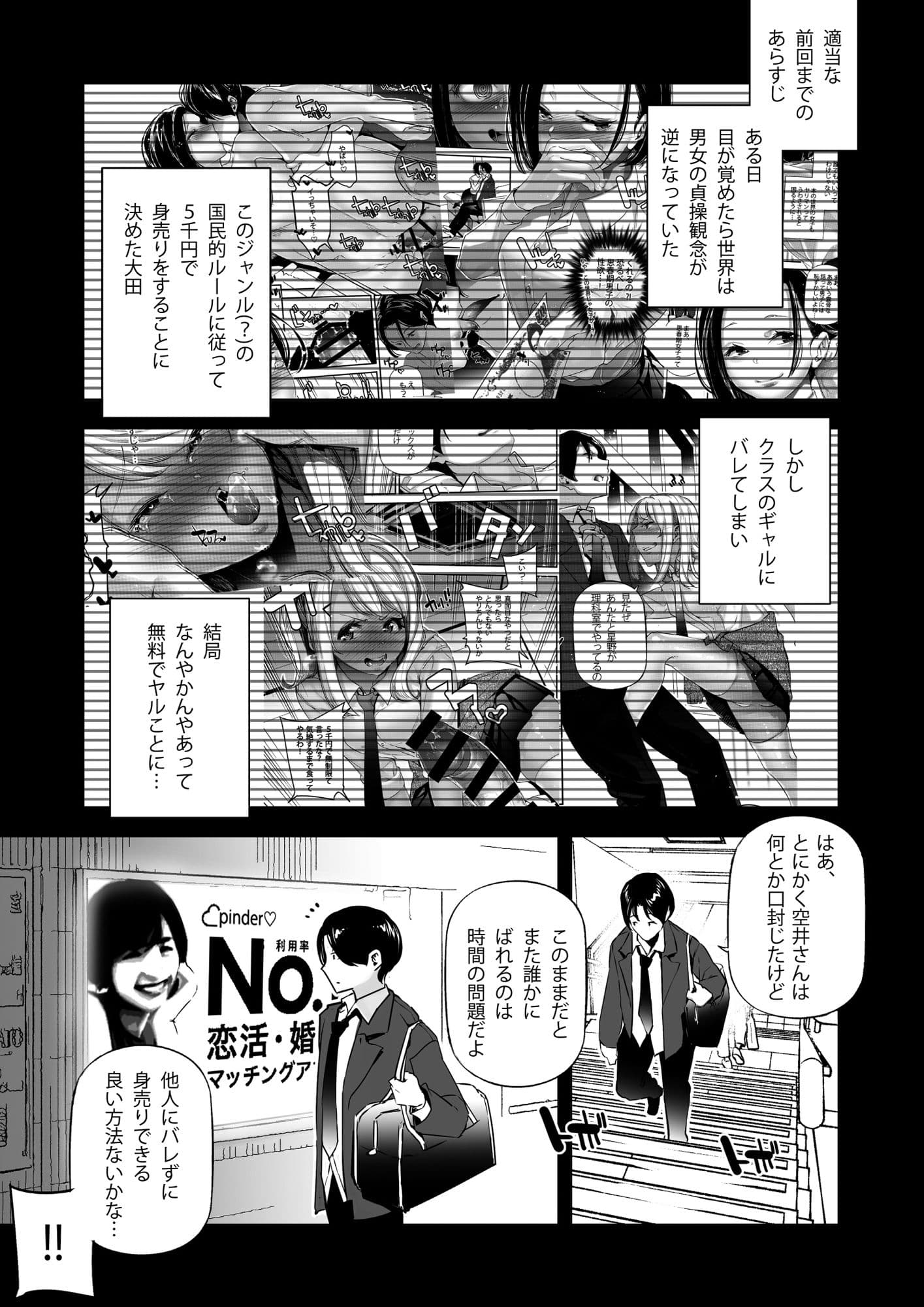 男女の貞操観念が逆になった世界。3 サンプル 1