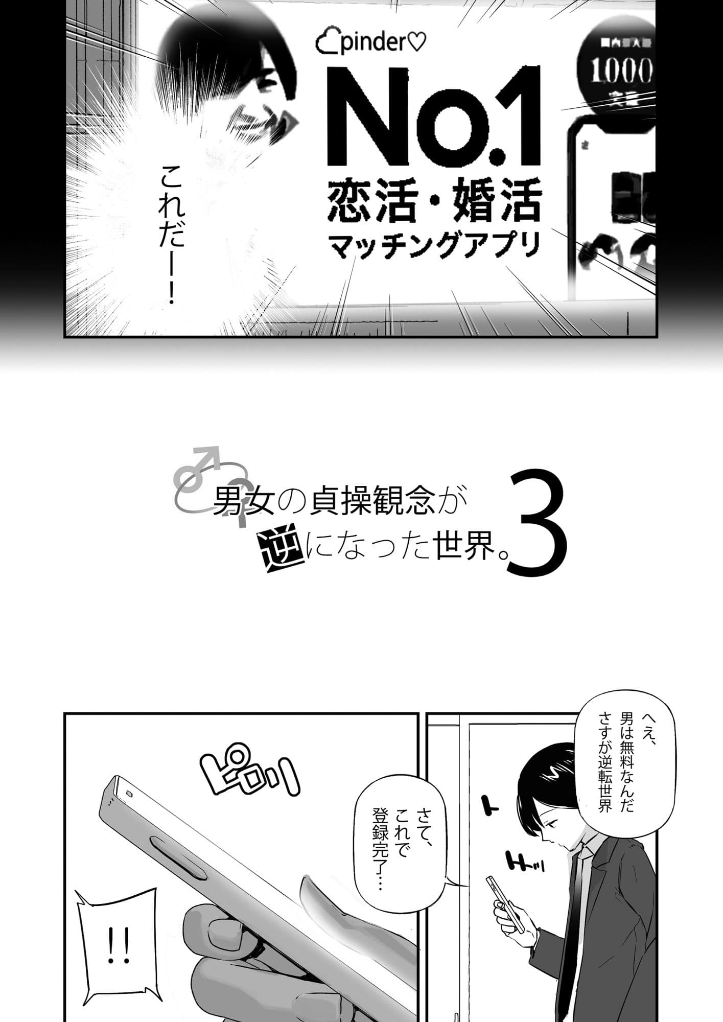 男女の貞操観念が逆になった世界。3 サンプル 2