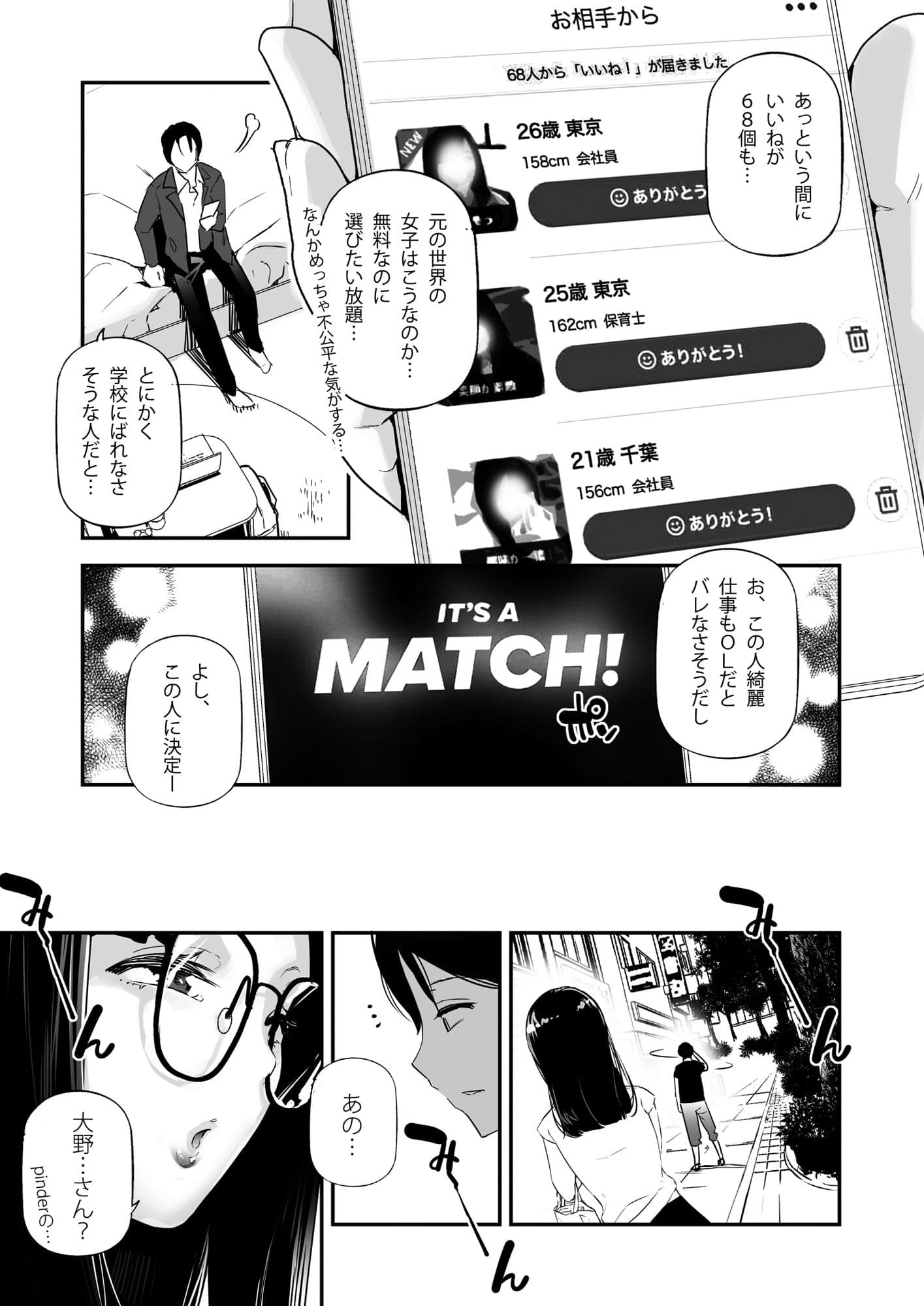 男女の貞操観念が逆になった世界。3 サンプル 3