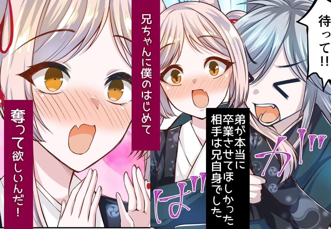 兄弟婚姻譚 弟の筆おろしの相手はまさかの俺だった！？ サンプル 6