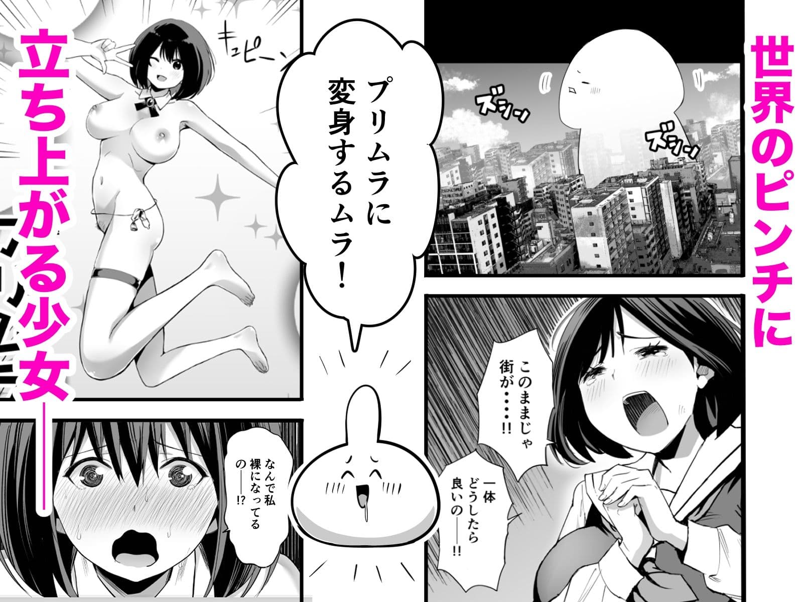 搾精戦士プリムラ サンプル 1