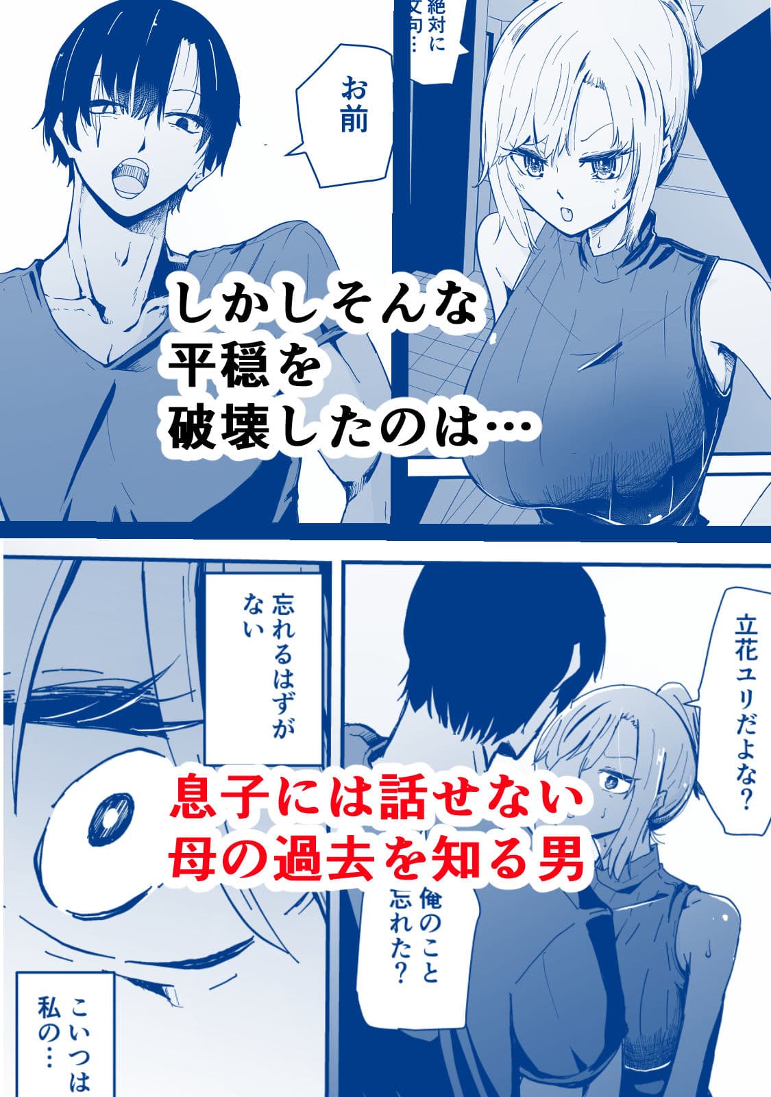 僕のギャルかーさんNTR編 強気なギャル母がクズ男に堕ちるまで サンプル 2