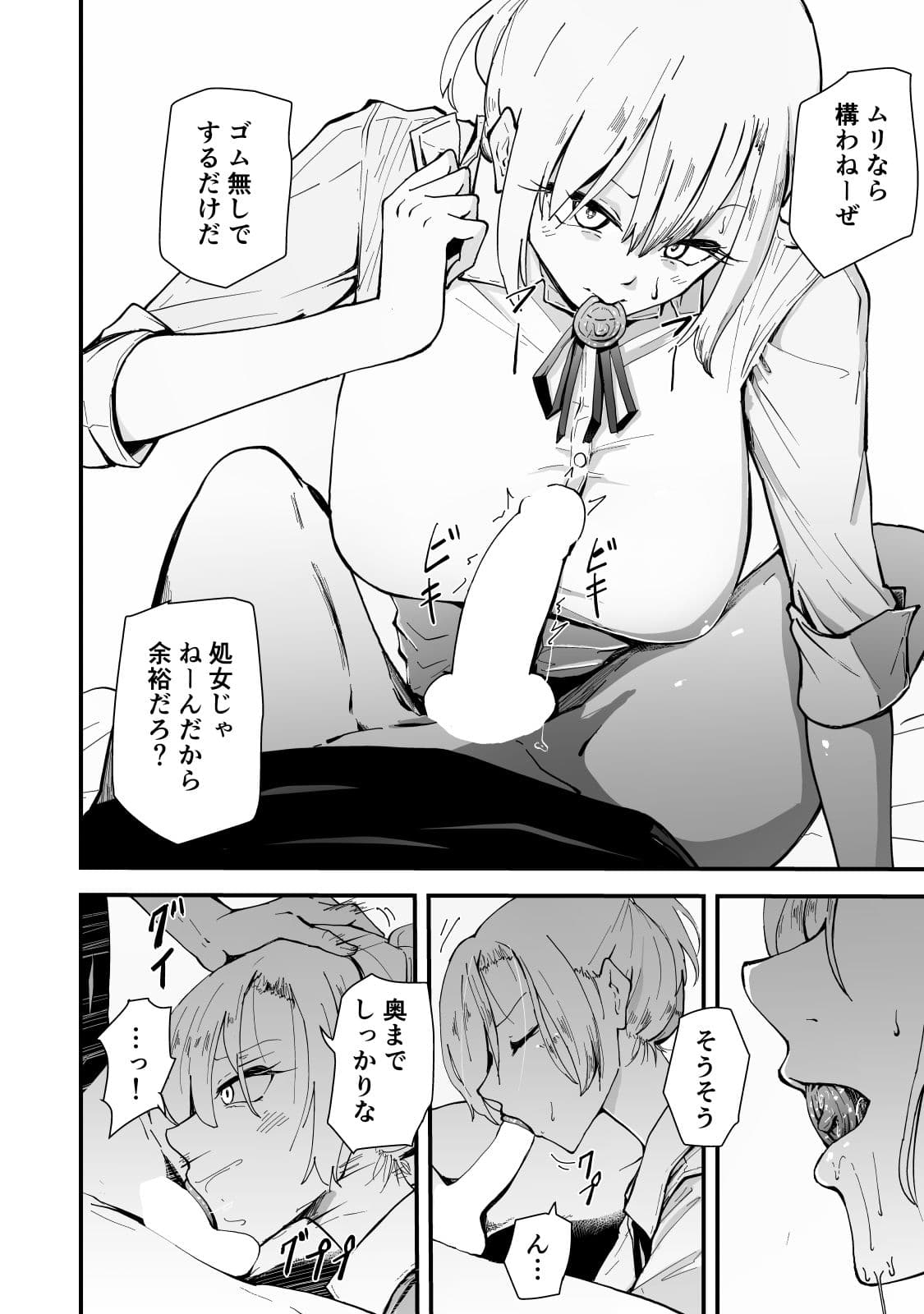 僕のギャルかーさんNTR編 強気なギャル母がクズ男に堕ちるまで サンプル 7