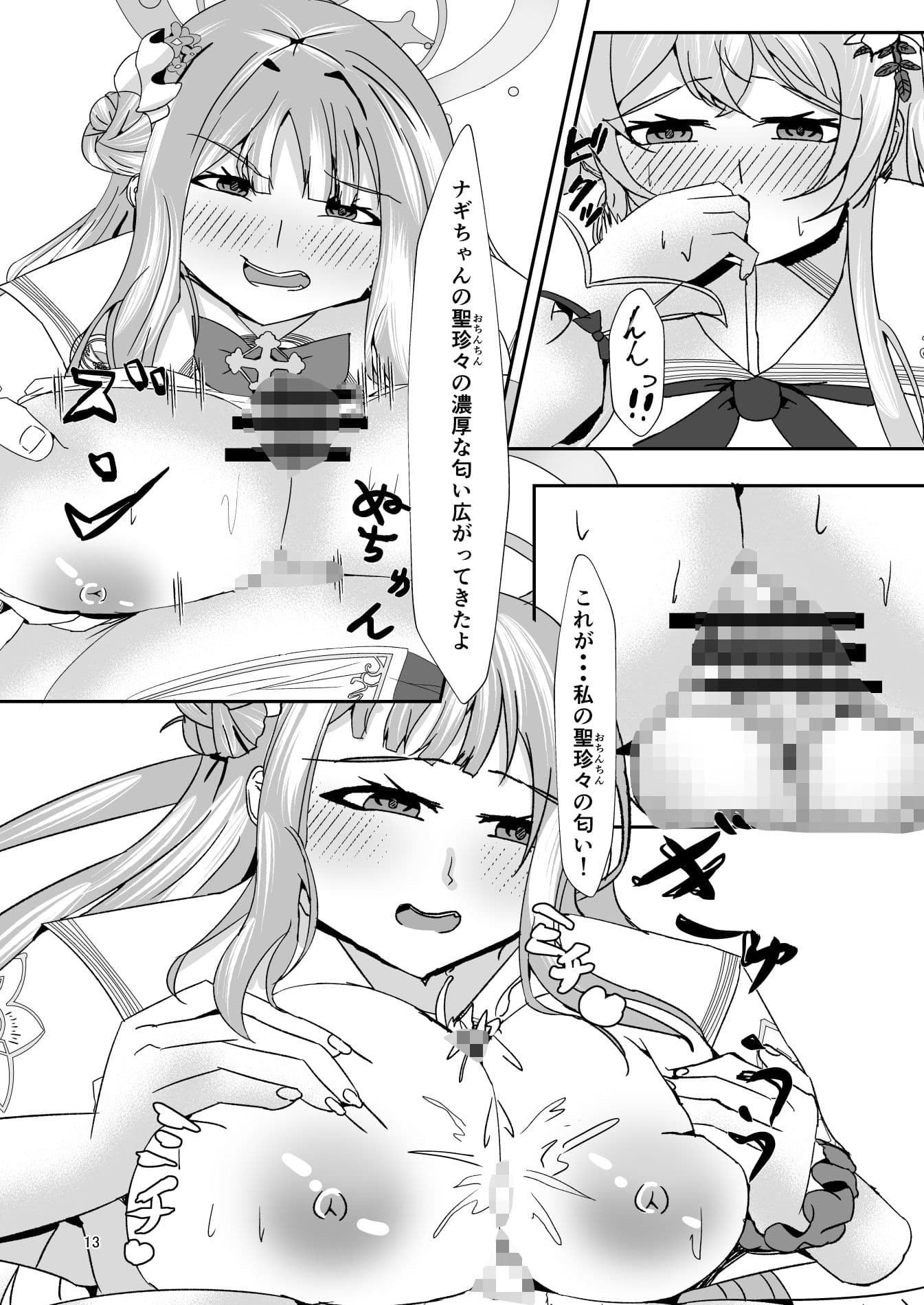 スイーツメテオブラスト サンプル 3