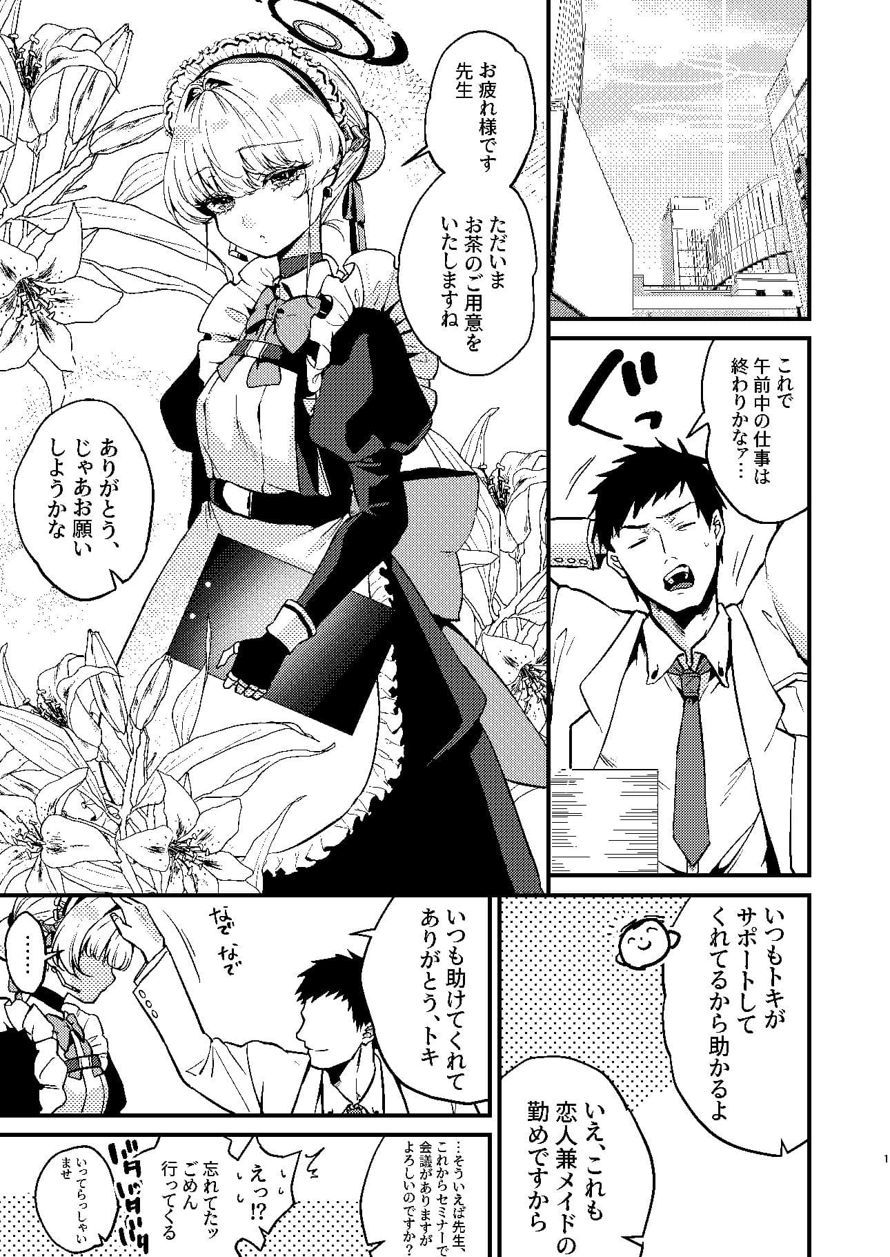 飛鳥馬トキはひどくされたい サンプル 1