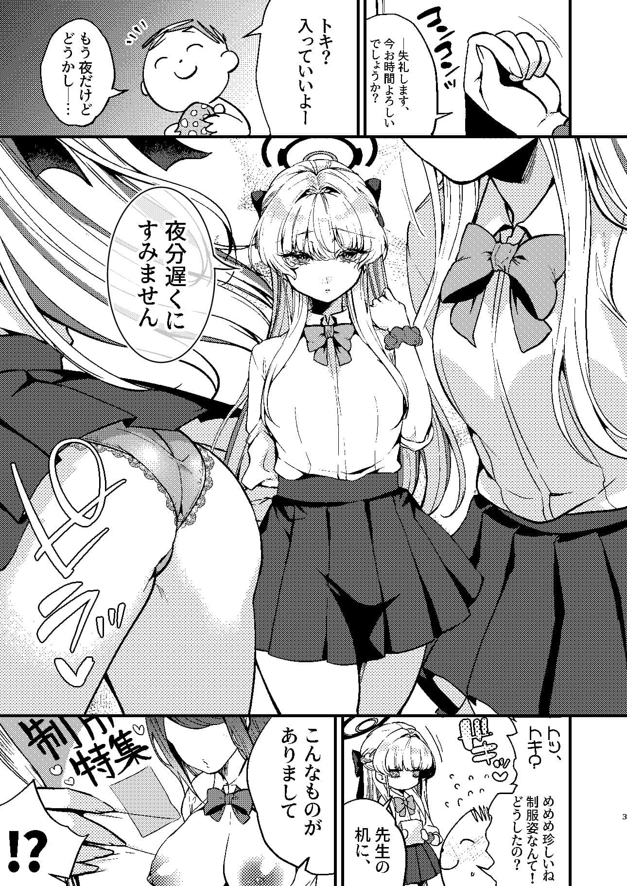 飛鳥馬トキはひどくされたい サンプル 3