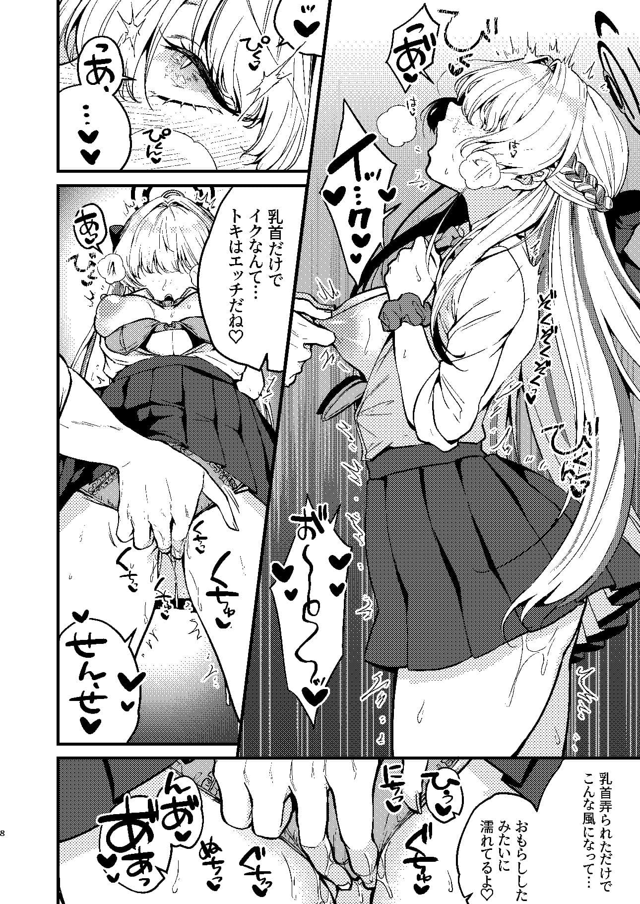 飛鳥馬トキはひどくされたい サンプル 7