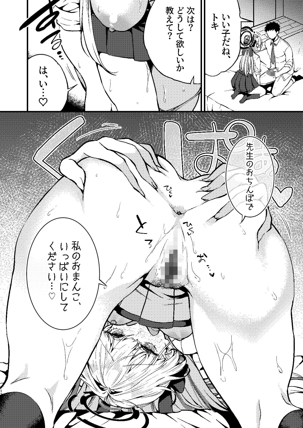 飛鳥馬トキはひどくされたい サンプル 9