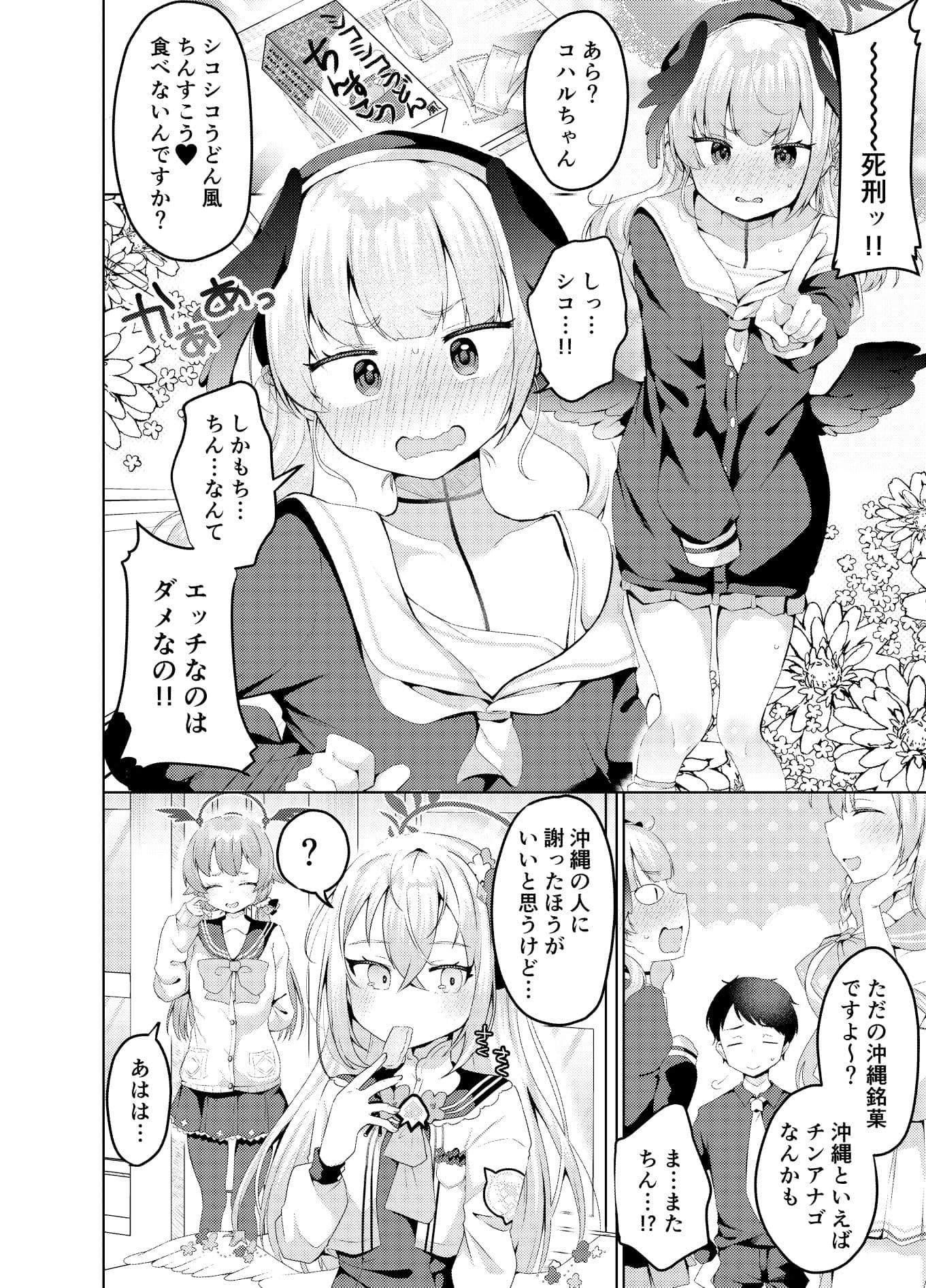 コハルの甘い罪と罰 サンプル 2