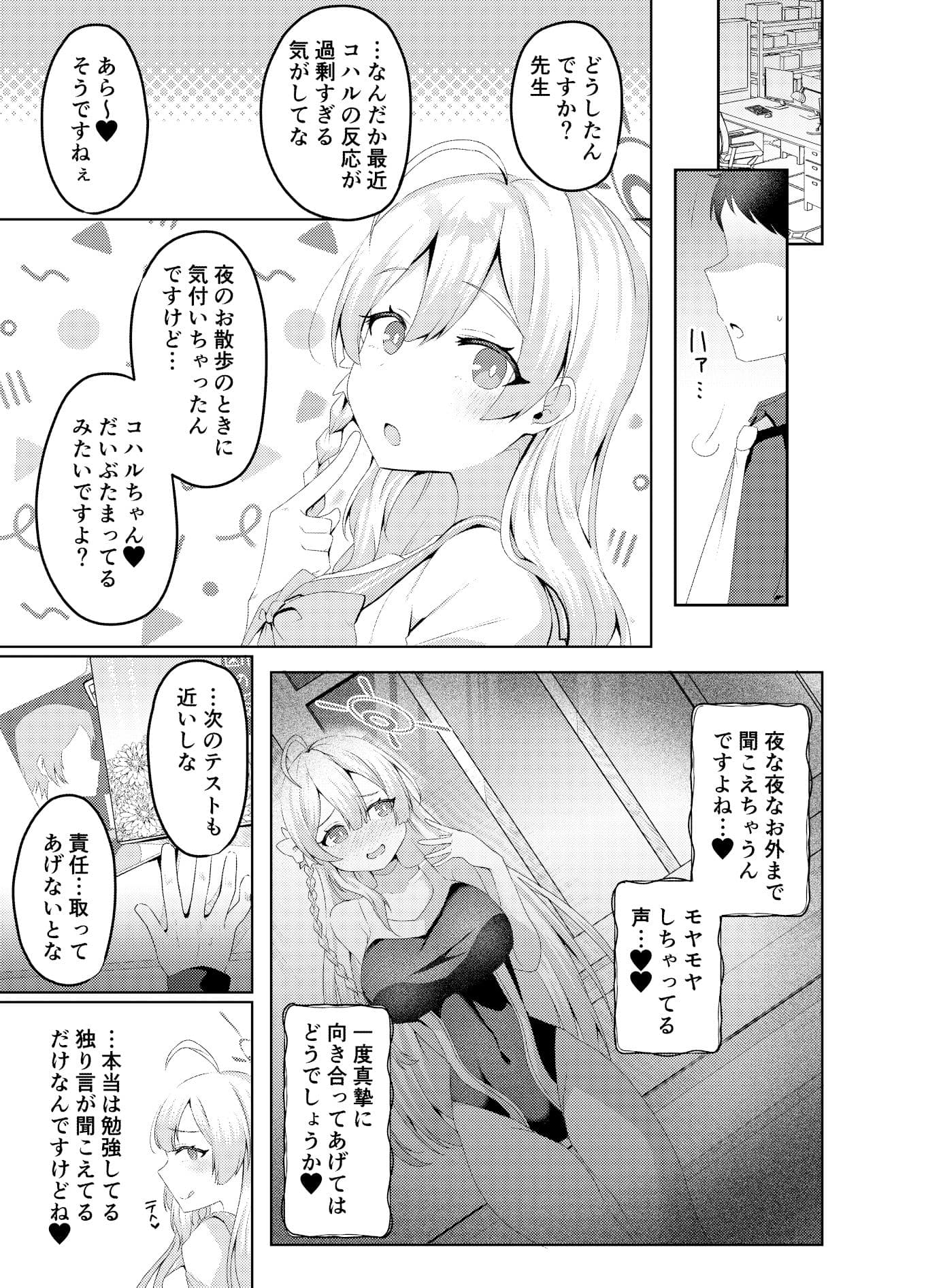 コハルの甘い罪と罰 サンプル 3