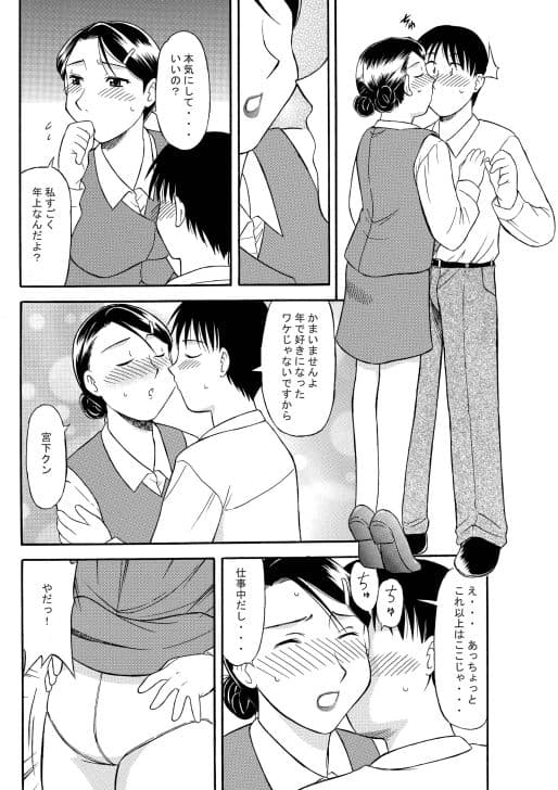 憧れの上司サマ サンプル 4