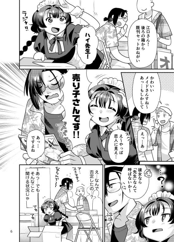 性欲つよつよ女子は奥手エロマンガ家さんにご奉仕プレイしたい サンプル 2