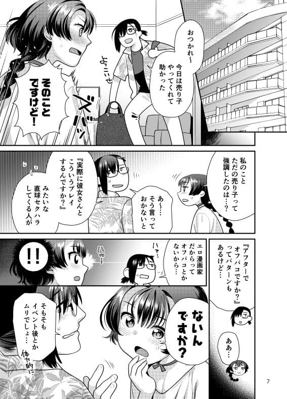 性欲つよつよ女子は奥手エロマンガ家さんにご奉仕プレイしたい サンプル 3