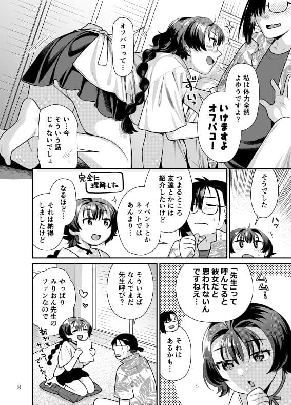 性欲つよつよ女子は奥手エロマンガ家さんにご奉仕プレイしたい サンプル 4