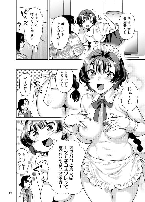 性欲つよつよ女子は奥手エロマンガ家さんにご奉仕プレイしたい サンプル 5