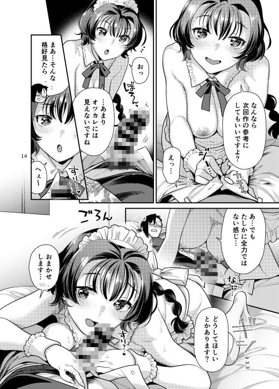 性欲つよつよ女子は奥手エロマンガ家さんにご奉仕プレイしたい サンプル 6