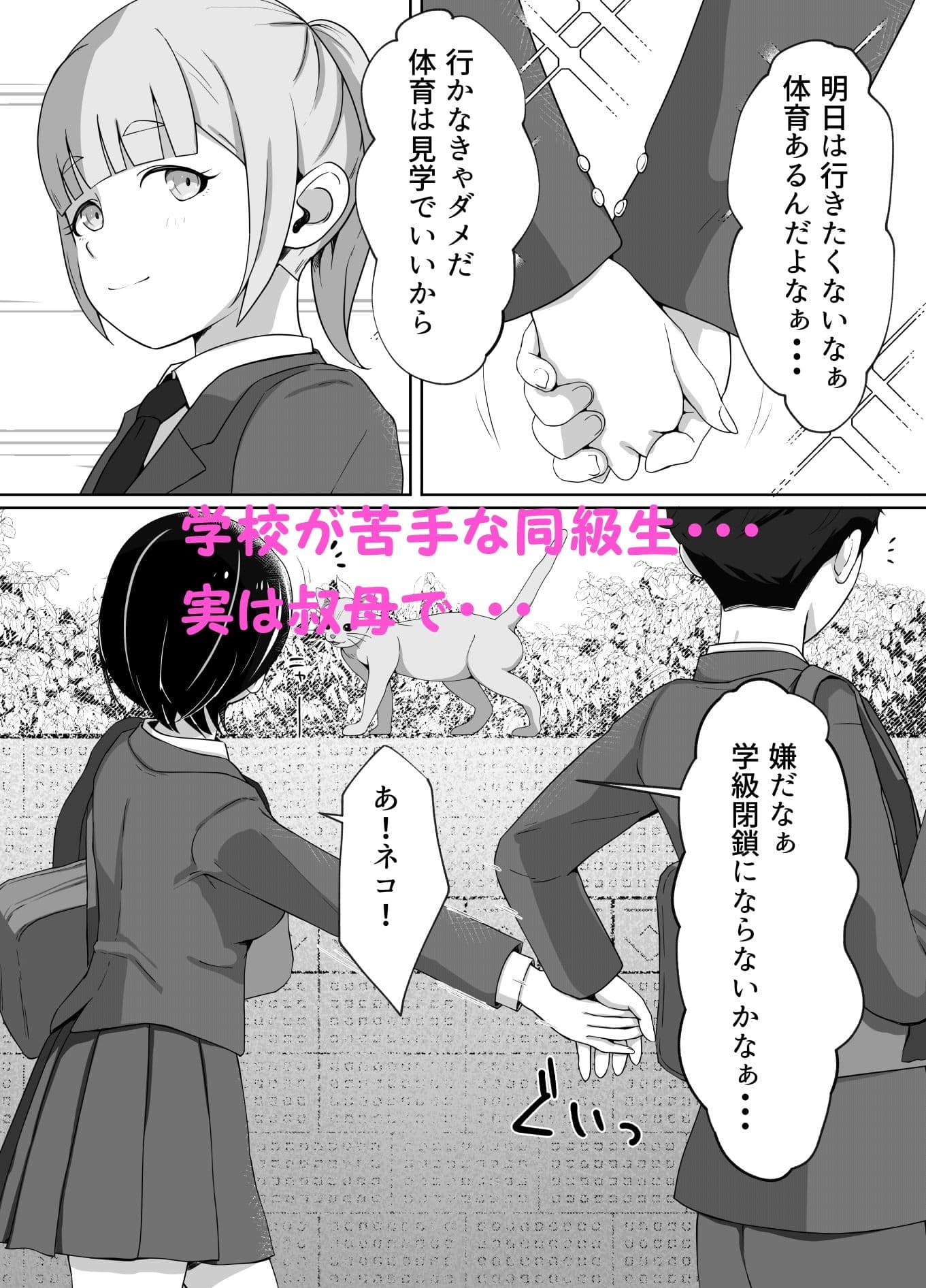 叔母が同級生で手を繋ぎたい サンプル 1