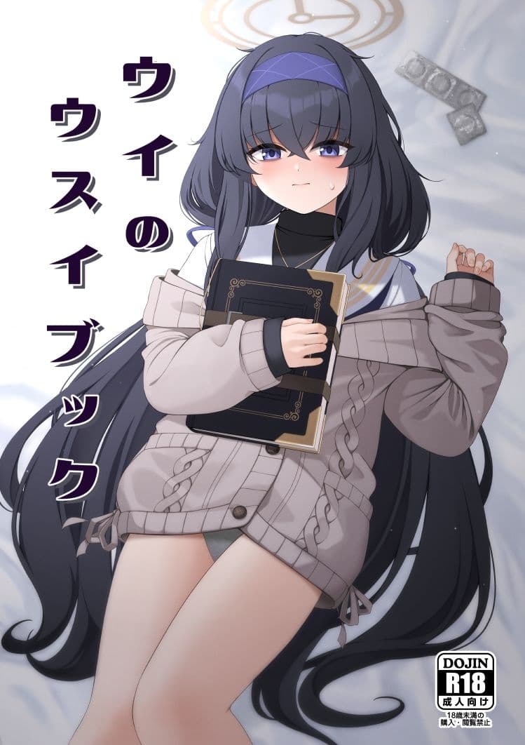 ウイのウスイブック サンプル 1